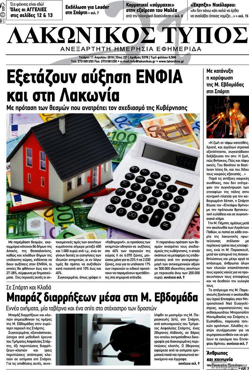 Λακωνικός Τύπος