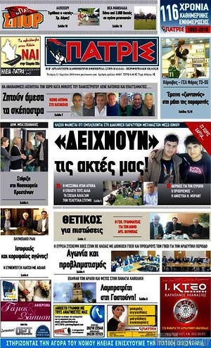 Πρωτοσέλιδο Πατρίς