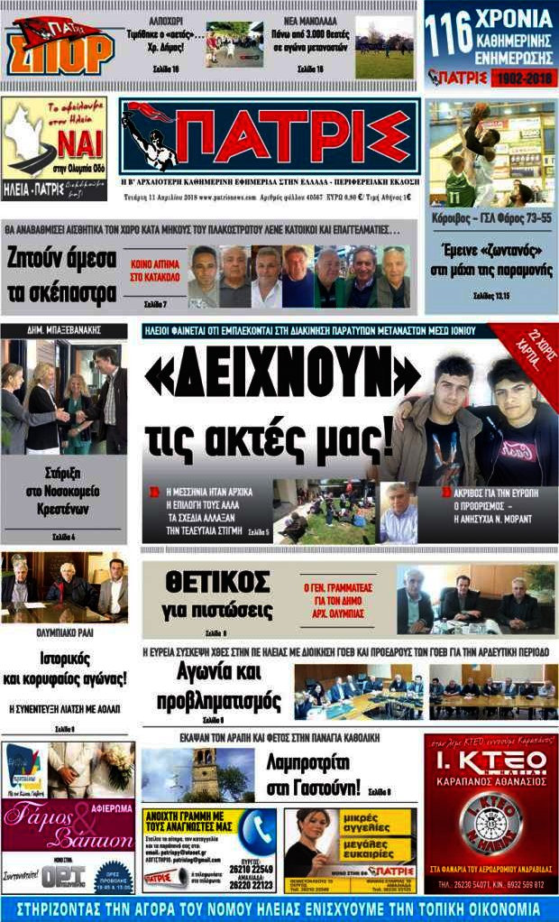 Πατρίς