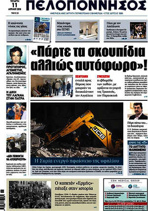 Πρωτοσέλιδο Πελοπόννησος