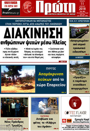 Πρωτοσέλιδο Πρώτη