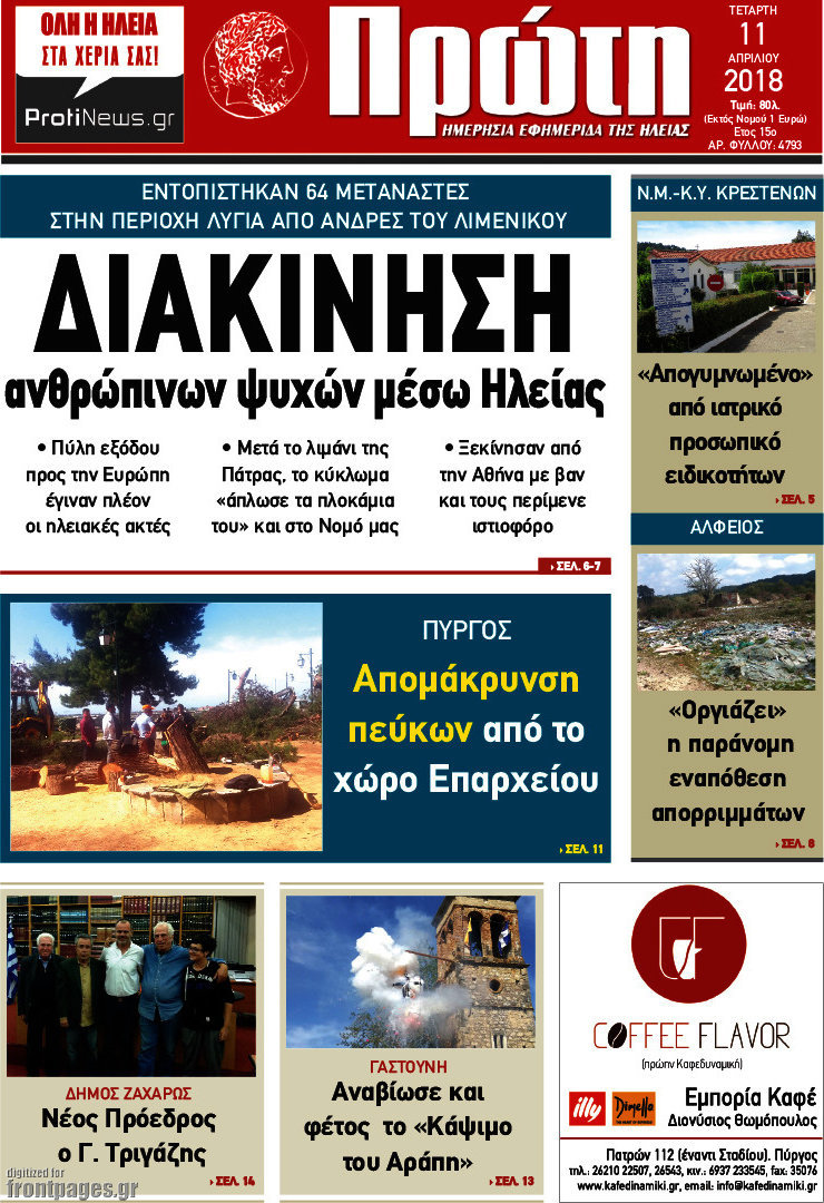 Πρώτη