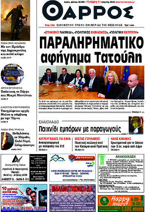 Πρωτοσέλιδο Θάρρος