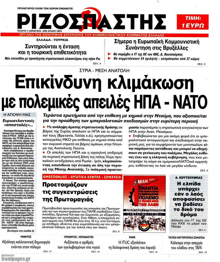 Ριζοσπάστης