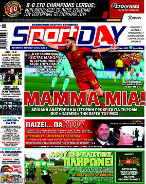 Πρωτοσέλιδο εφημερίδας Sport Day - protoselida