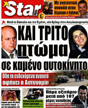 Πρωτοσέλιδο εφημερίδας Star press - protoselida
