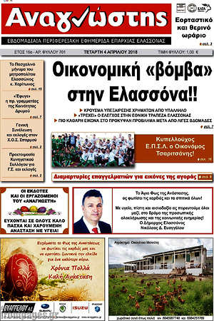 Πρωτοσέλιδο Αναγνώστης