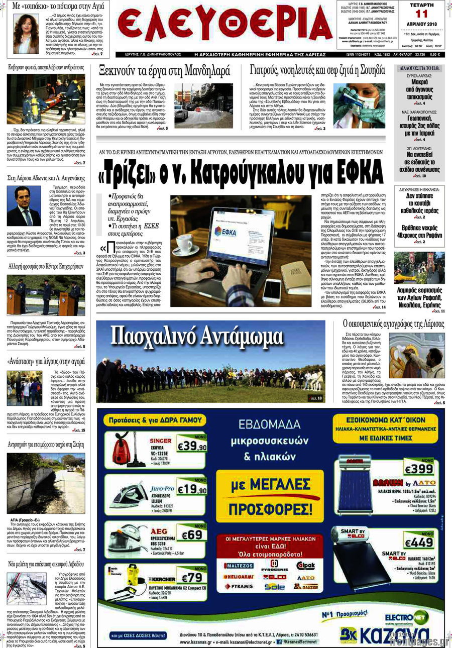 Ελευθερία