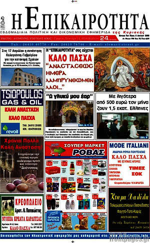 Πρωτοσέλιδο Η Επικαιρότητα