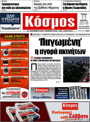 Πρωτοσέλιδο Κόσμος