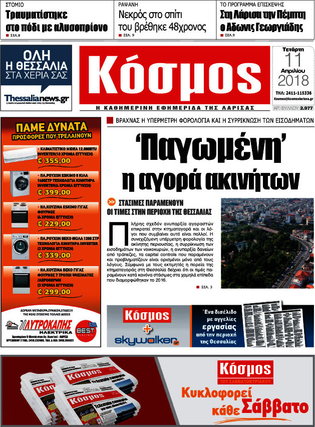 Κόσμος