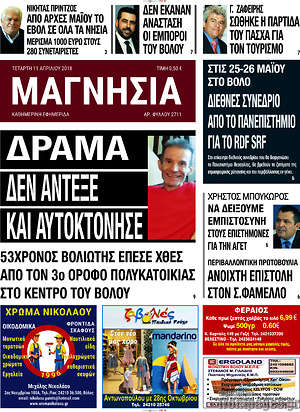 Πρωτοσέλιδο Μαγνησία