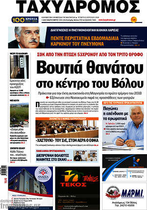 Πρωτοσέλιδο Ταχυδρόμος