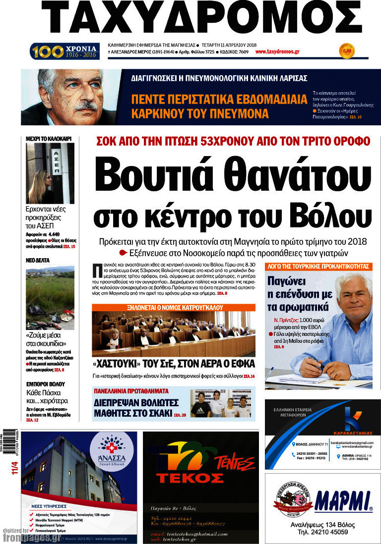Ταχυδρόμος