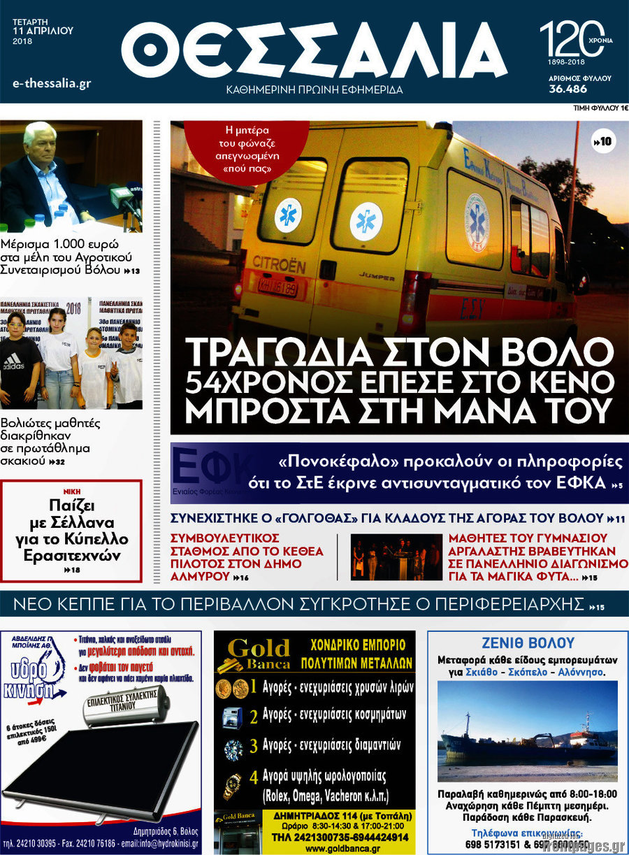 Θεσσαλία