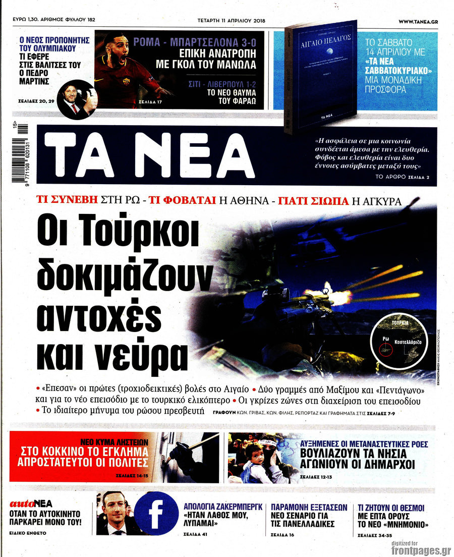 Τα Νέα