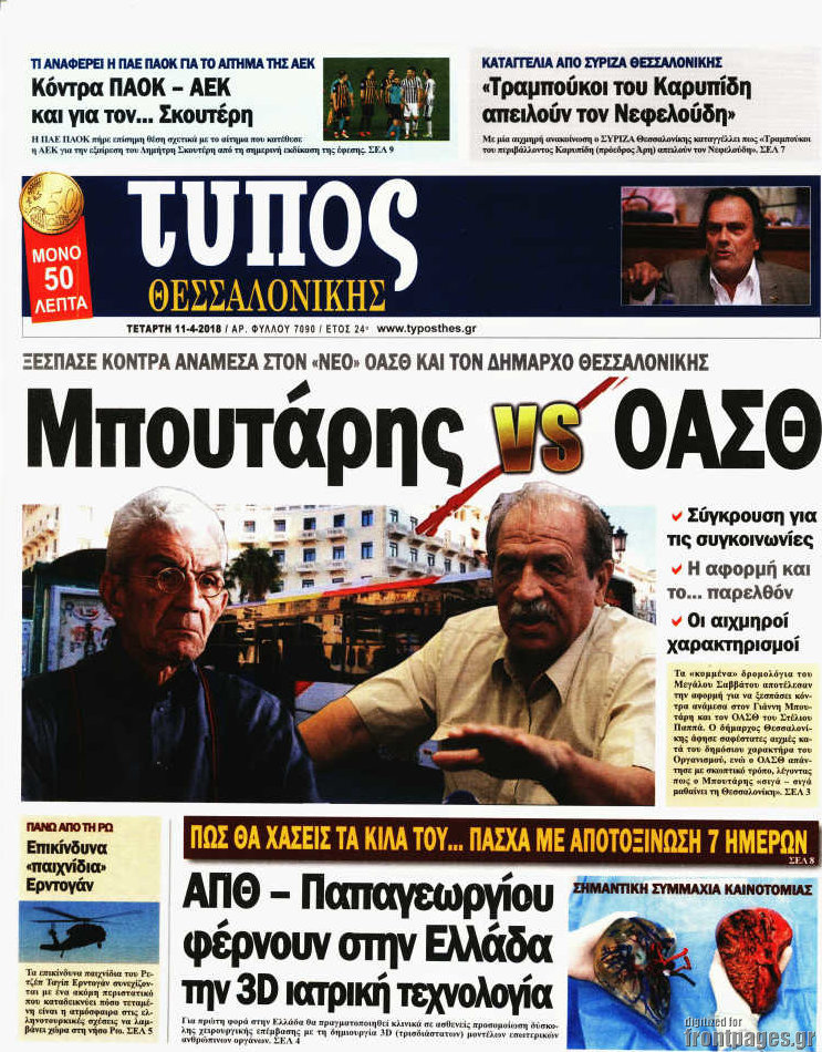 Τύπος Θεσσαλονίκης