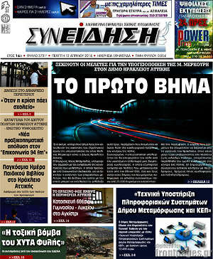 Πρωτοσέλιδο Συνείδηση
