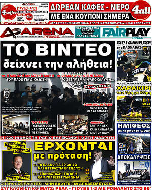 Πρωτοσέλιδο εφημερίδας Fair Play - protoselida
