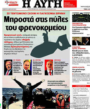 Αυγή: Μπροστά στις πύλες του φρενοκομείου