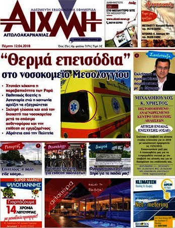 Αιχμή