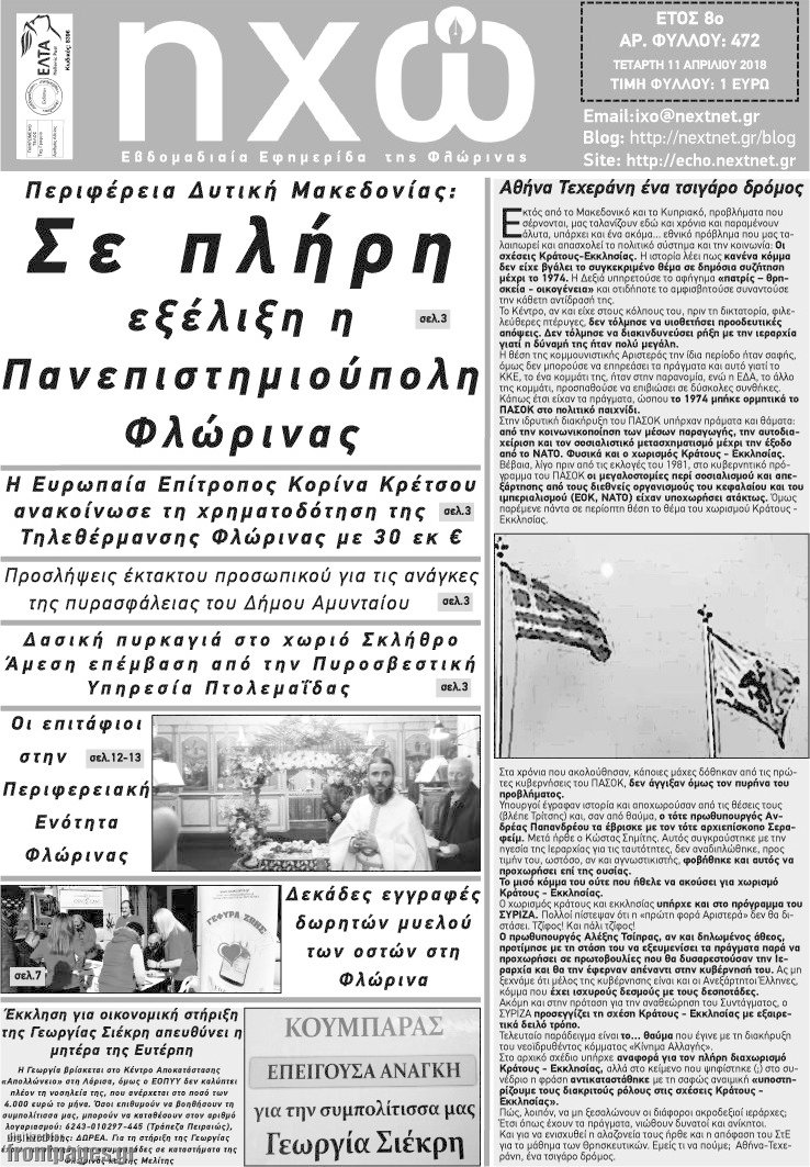 Ηχώ