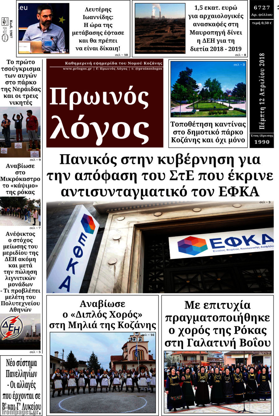 Πρωινός Λόγος