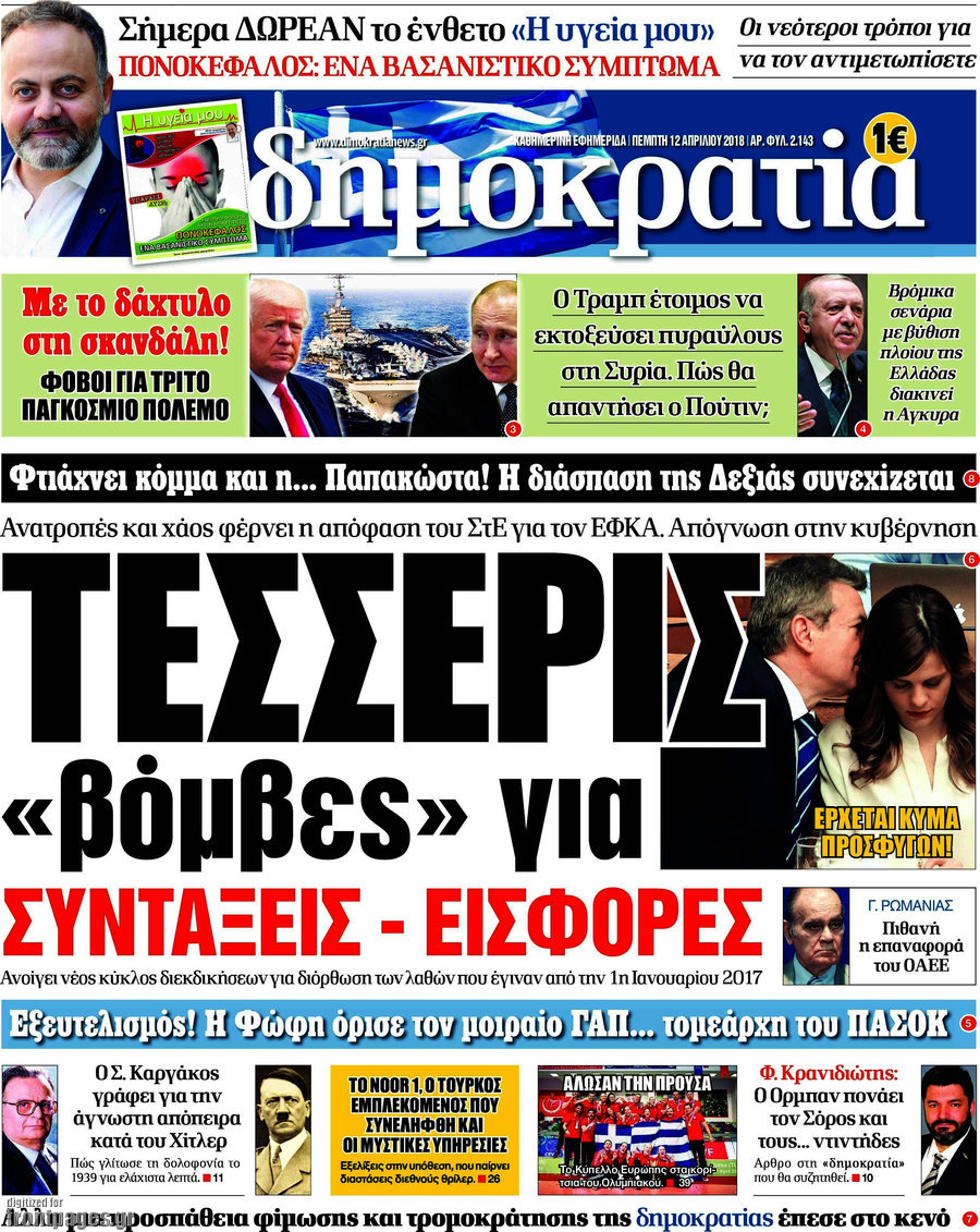 Δημοκρατία