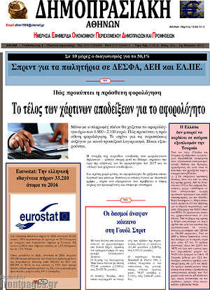 Πρωτοσέλιδο Δημοπρασιακή Αθηνών