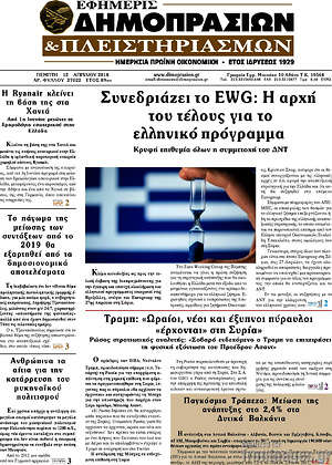 Πρωτοσέλιδο Εφημερίς Δημοπρασιών