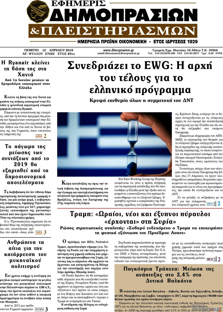 Εφημερίς Δημοπρασιών