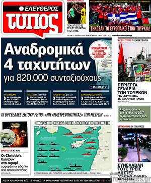 Ελεύθερος Τύπος: Αναδρομικά 4 ταχυτήτων για 820.000 συνταξιούχους