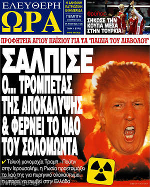 Πρωτοσέλιδο εφημερίδας Ελεύθερη ώρα - protoselida