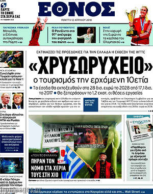 Έθνος: "Χρυσωρυχείο" ο τουρισμός την ερχόμενη 10ετία