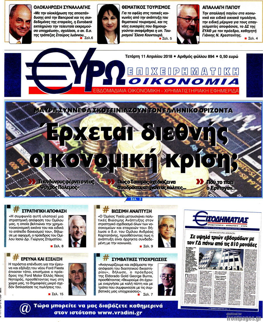 Ευρωοικονομία