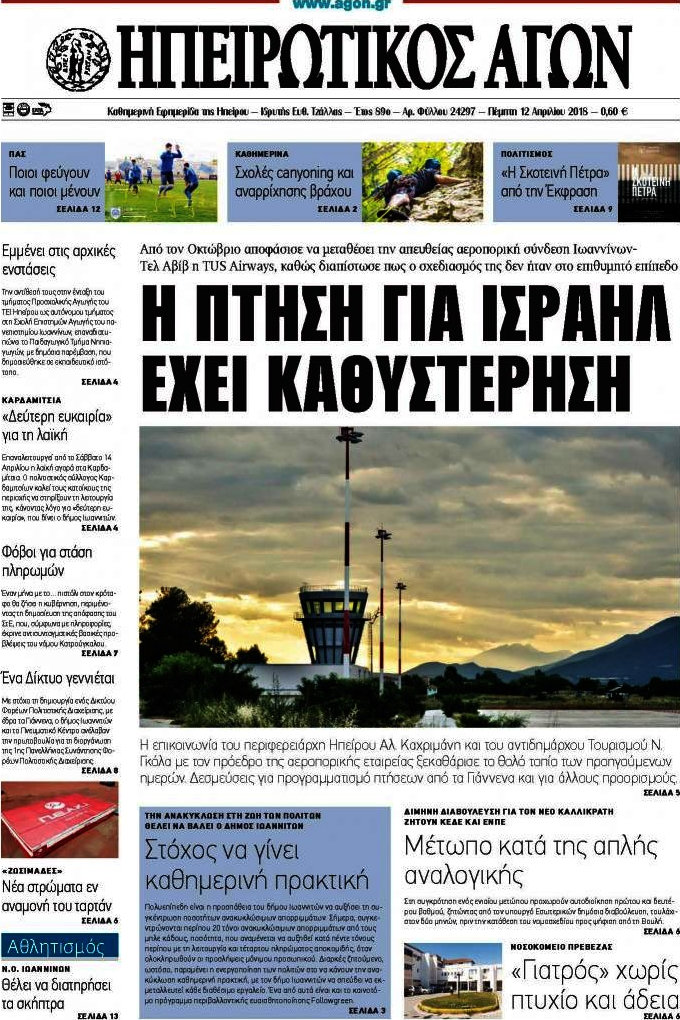 Ηπειρωτικός Αγών