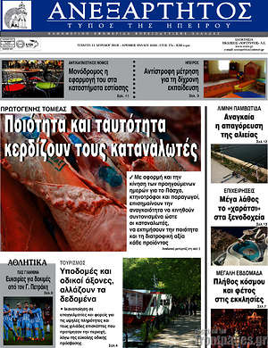 Πρωτοσέλιδο Ανεξάρτητος