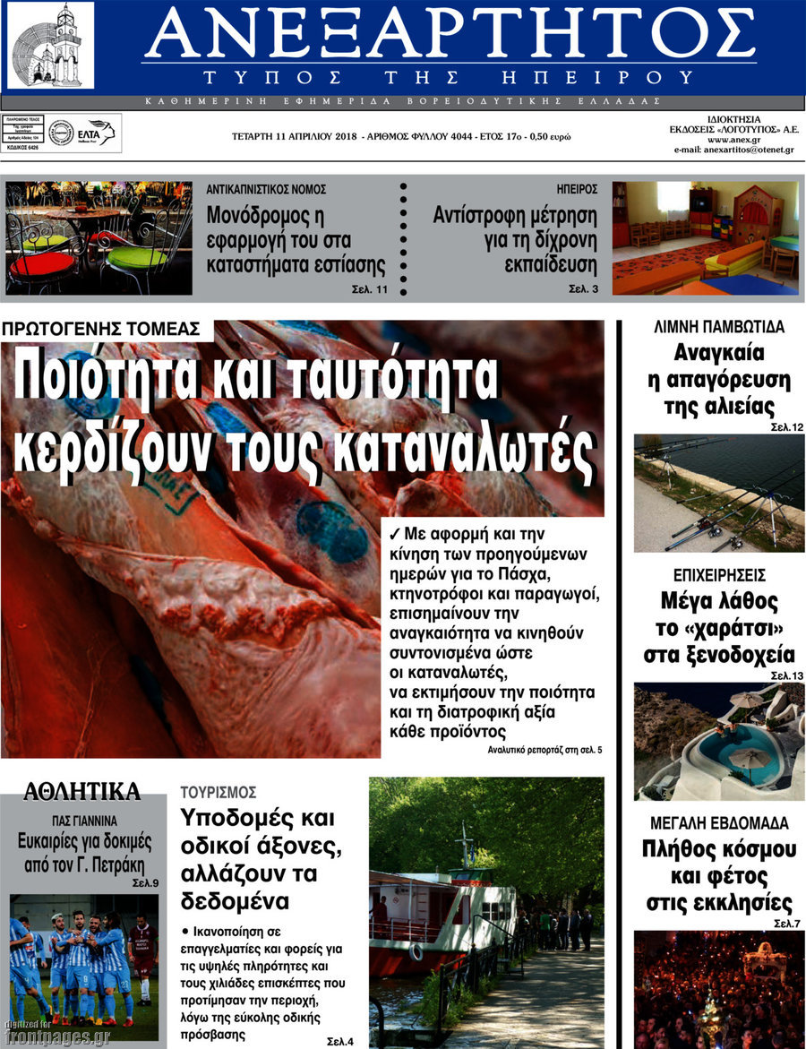Ανεξάρτητος