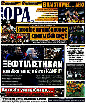 Πρωτοσέλιδο εφημερίδας Η Ώρα των Σπορ - protoselida
