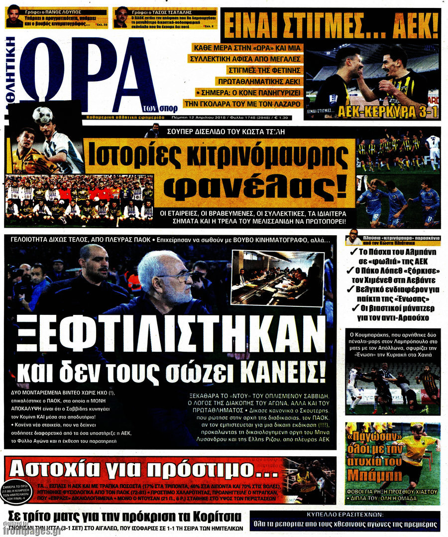 Η Ώρα των Σπορ