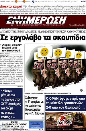 Πρωτοσέλιδο Ενημέρωση