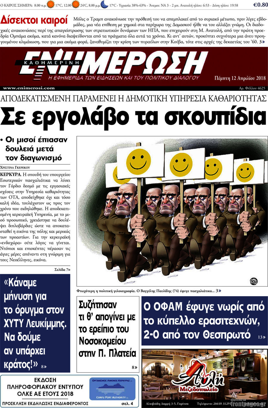 Ενημέρωση