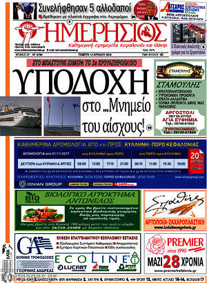 Πρωτοσέλιδο Ημερήσιος
