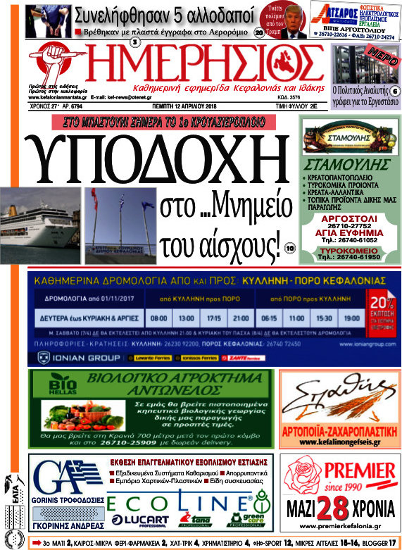 Ημερήσιος