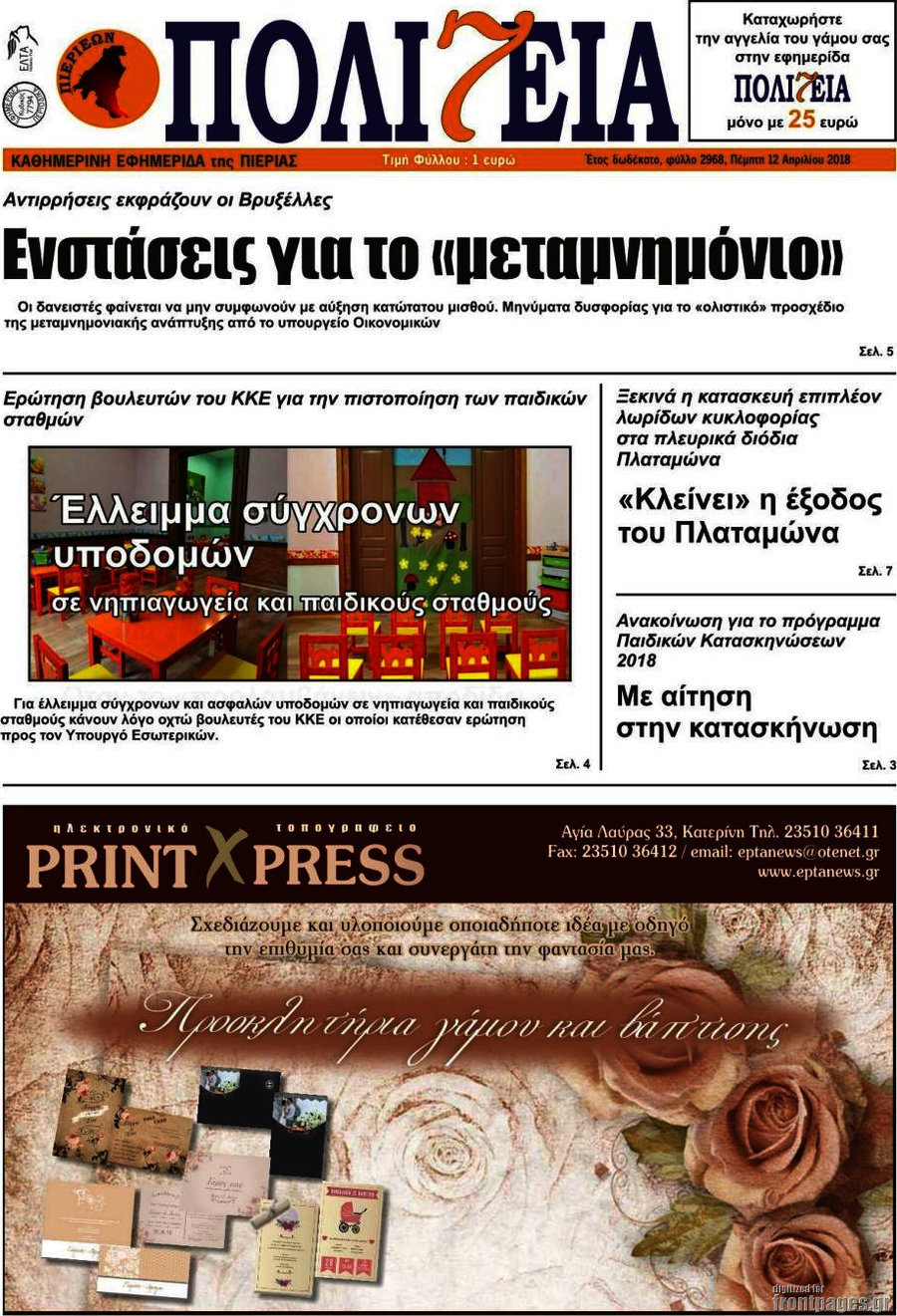 Πολιτεία