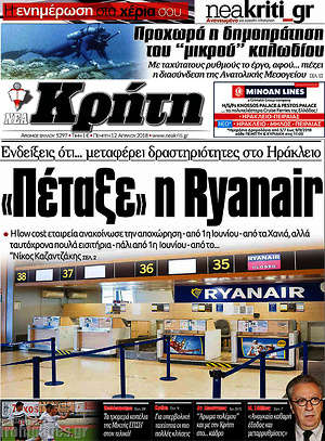 Πρωτοσέλιδο Νέα Κρήτη