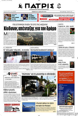 Πρωτοσέλιδο Πατρίς