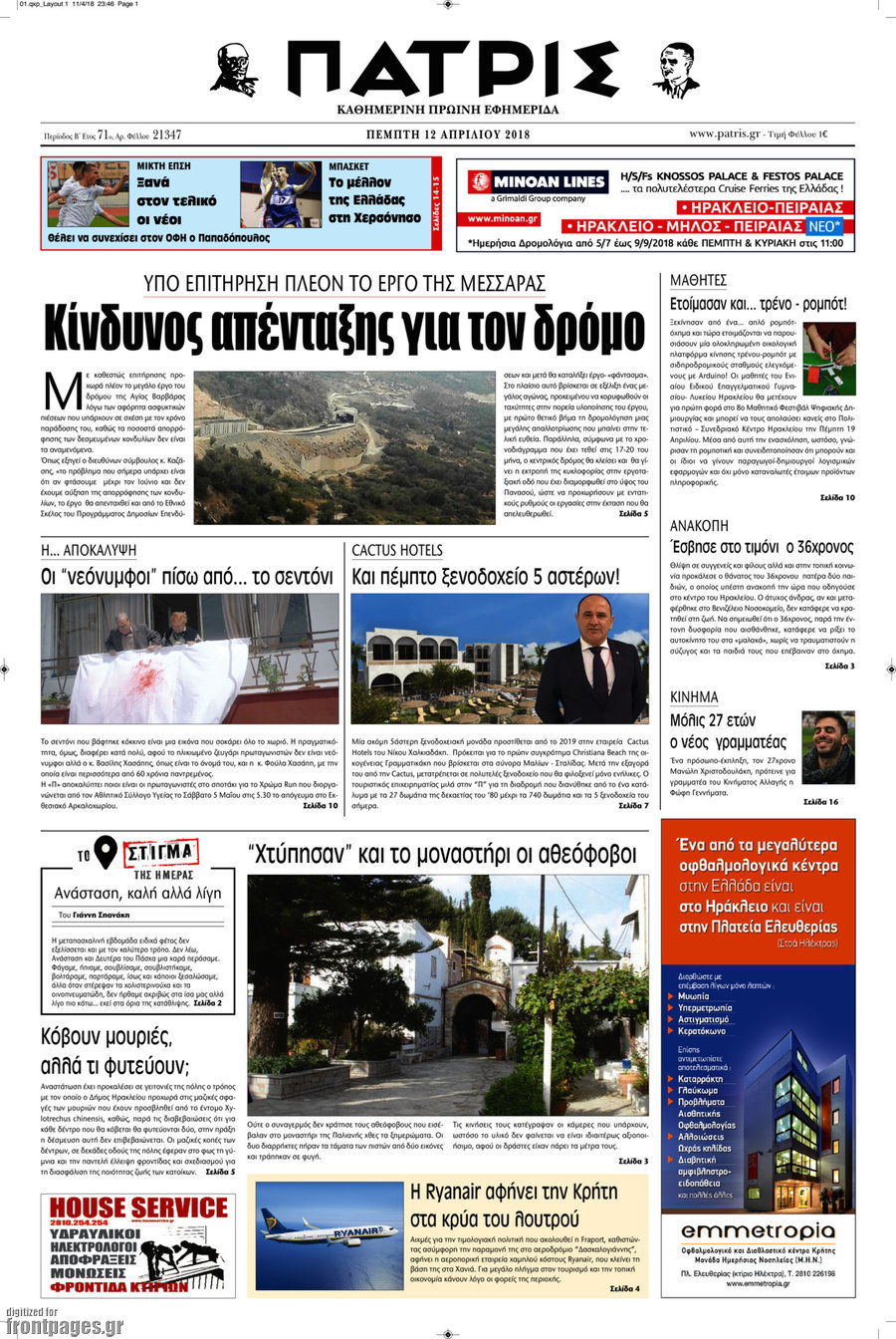 Πατρίς