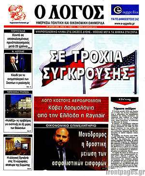 Πρωτοσέλιδο εφημερίδας Ο Λόγος - protoselida