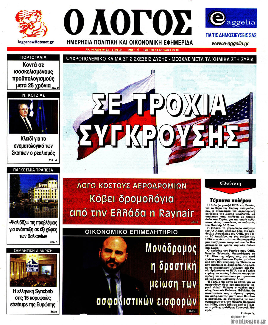 Ο Λόγος